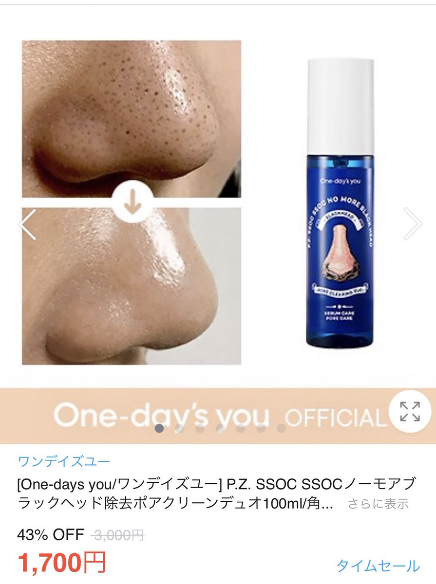 鼻の黒ずみや毛穴の汚れを解消したい、でもクリニックやエステは高過ぎて通えないという方はすぐに買って