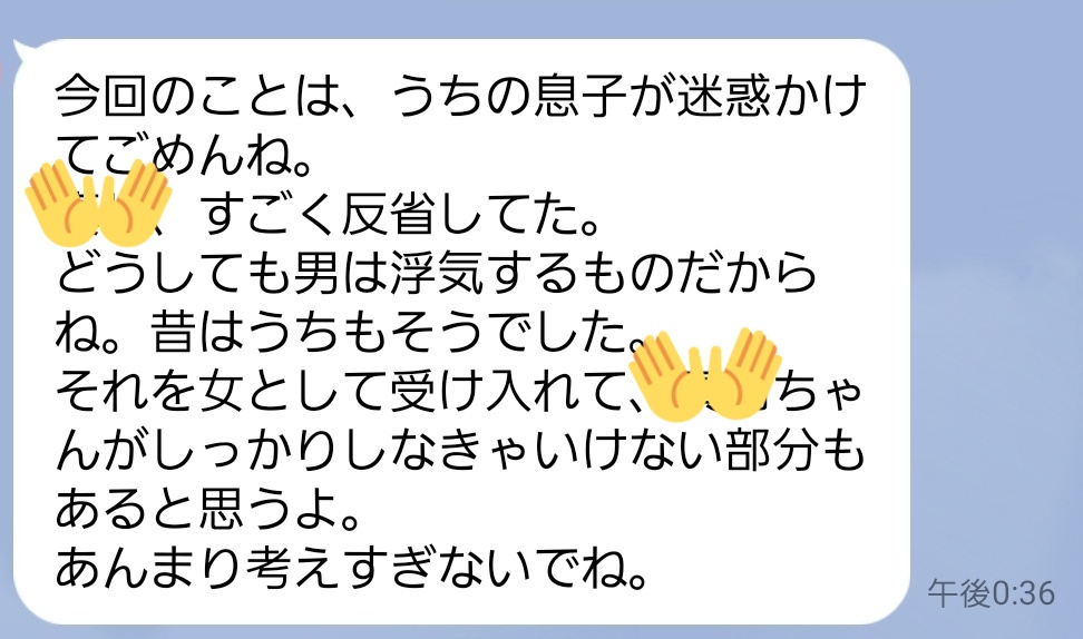 旦那の母からのLINE 私が重く考えすぎなのかな 私にはそんなすぐにやり直せる自信ない…