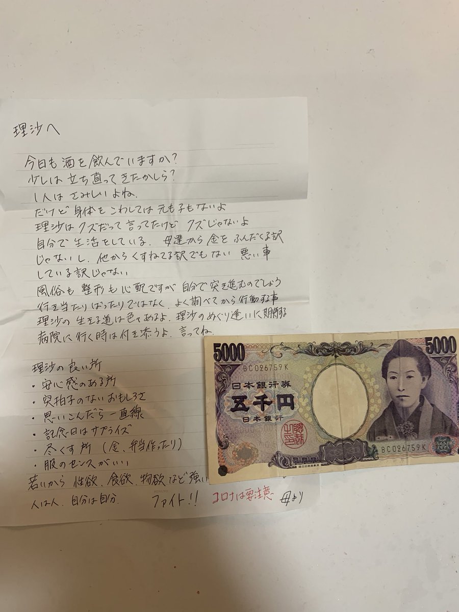 一緒に手紙と添えられてた5000円