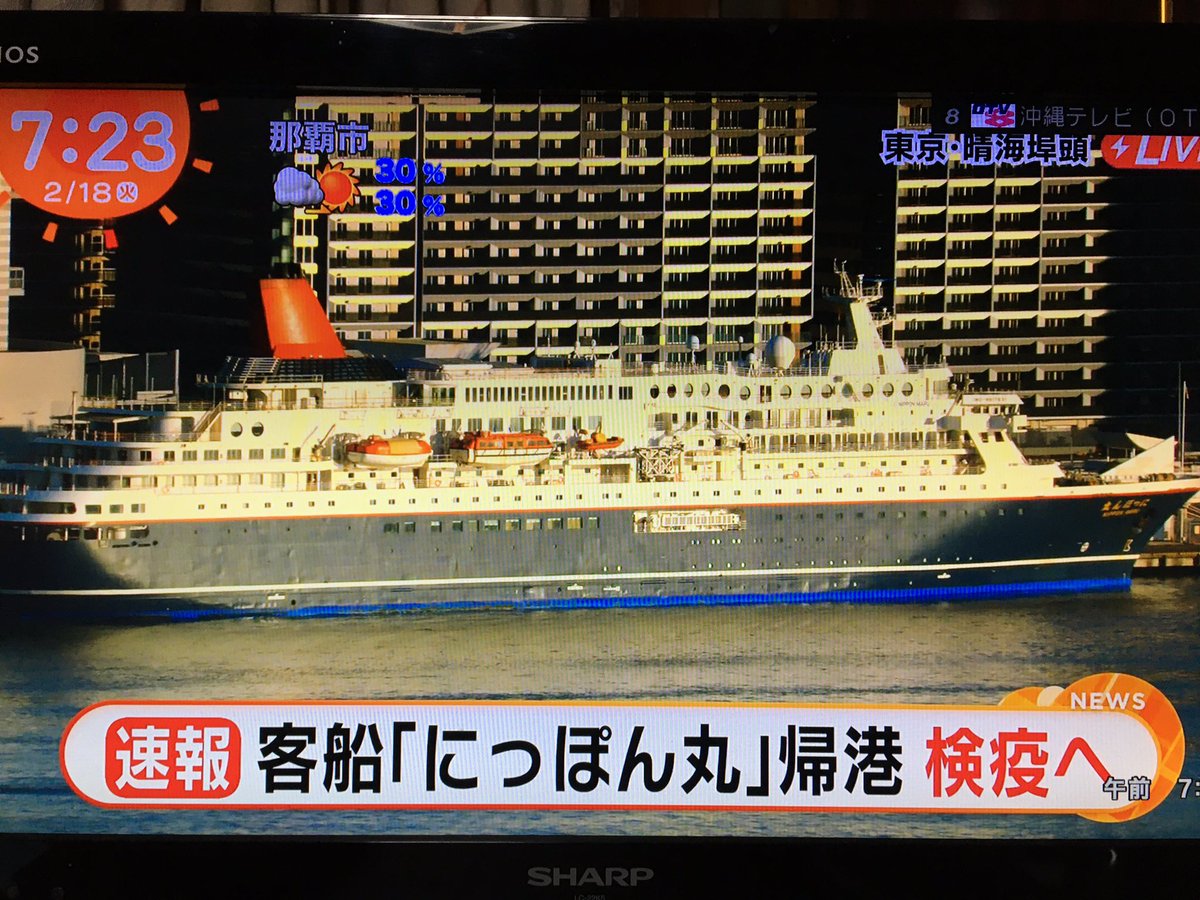 この船は検疫を受け、全国ニュースになるのに、ピースボートの入港は報道もされません