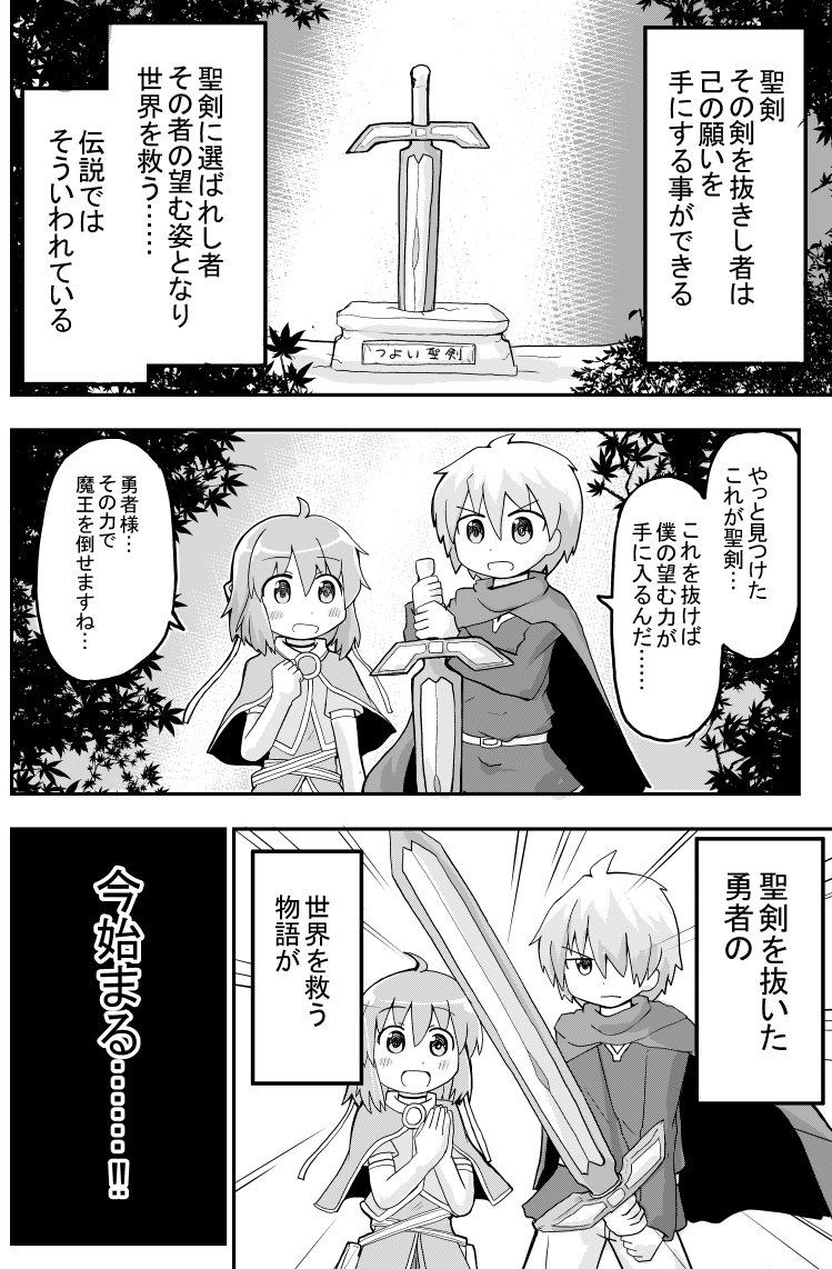 聖なる剣を抜いたら女の子になってしまった勇者の漫画です 