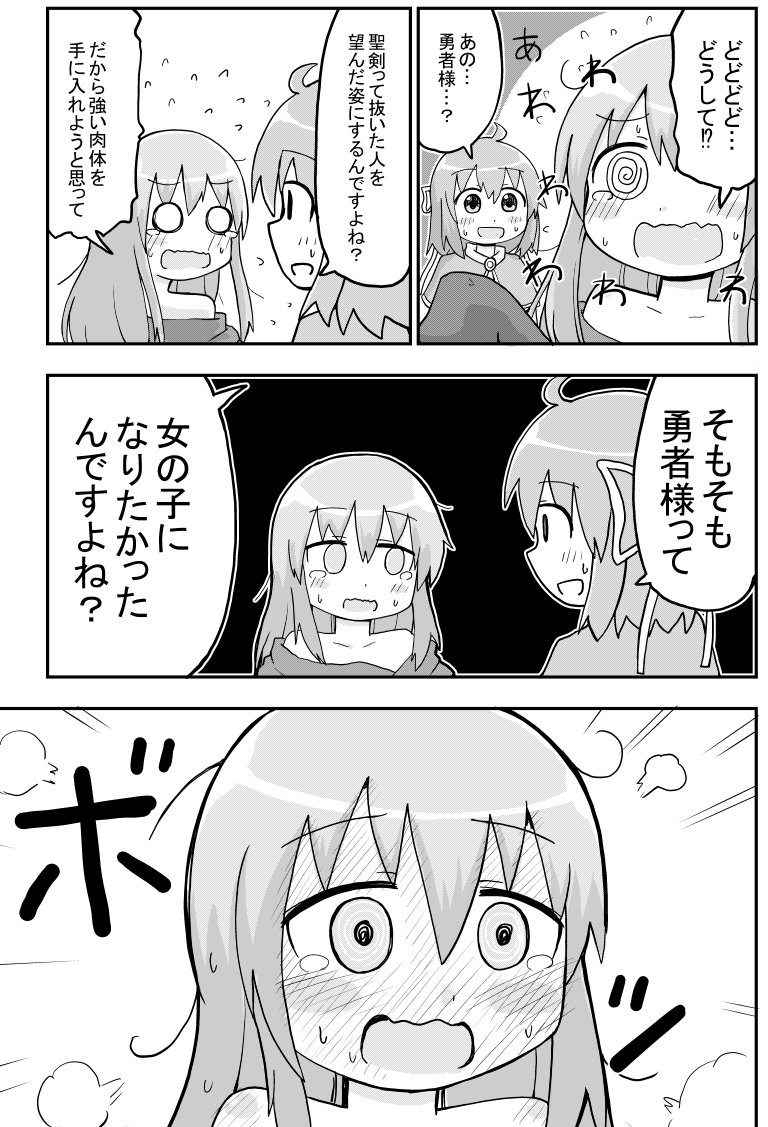 聖なる剣を抜いたら女の子になってしまった勇者の漫画です 