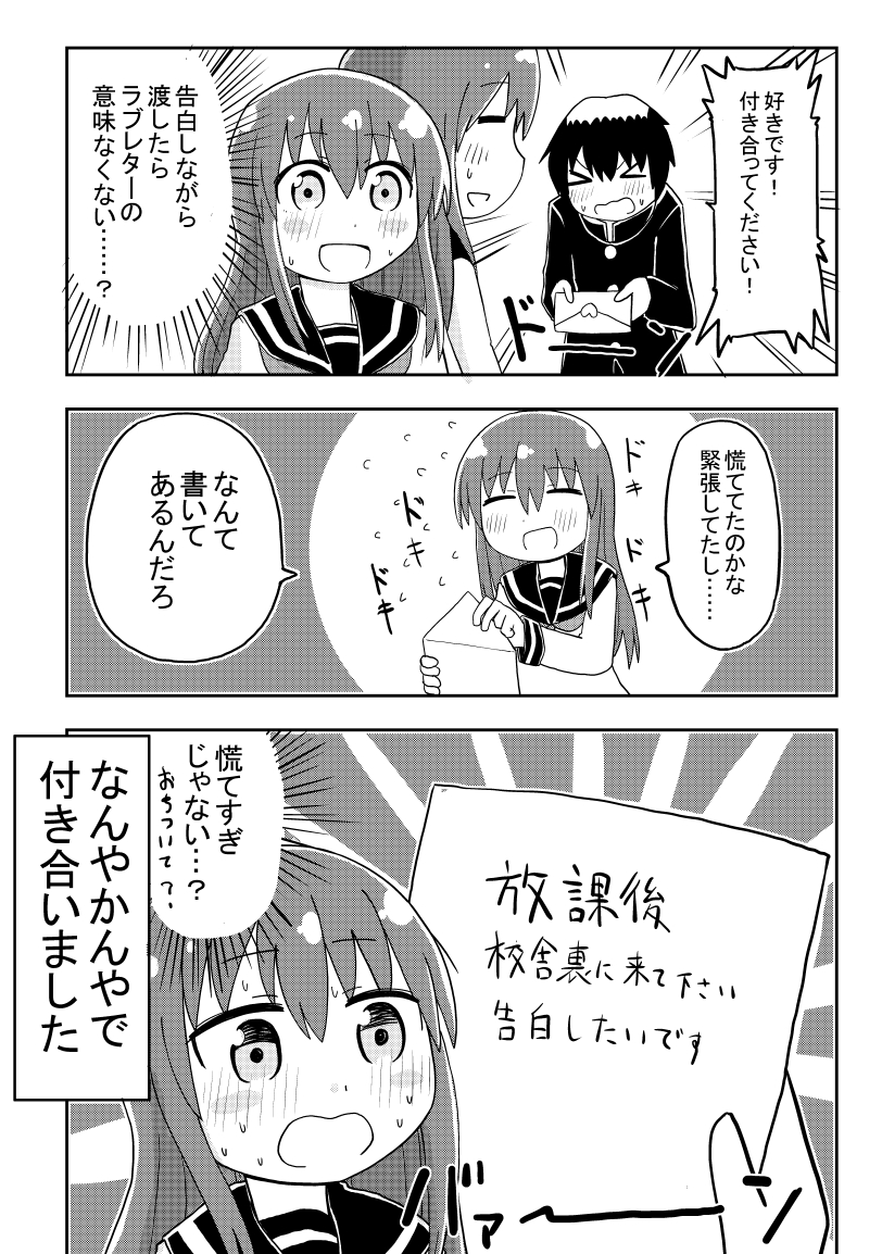 ラブレターのラブコメな漫画を描きました 