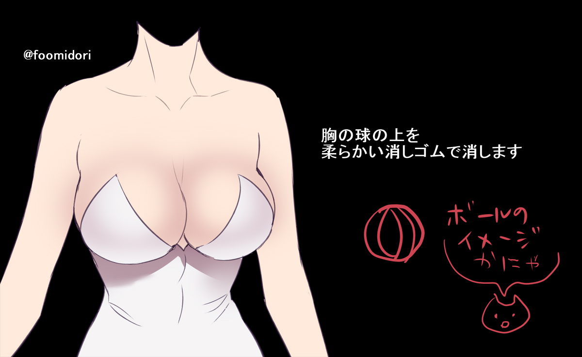 (初心者向け)簡単4ステップで塗り終わるおっぱい 