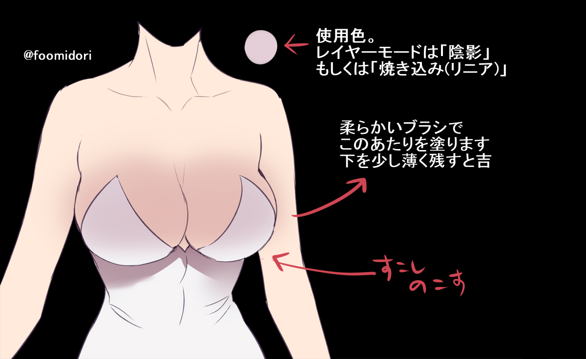 (初心者向け)簡単4ステップで塗り終わるおっぱい 