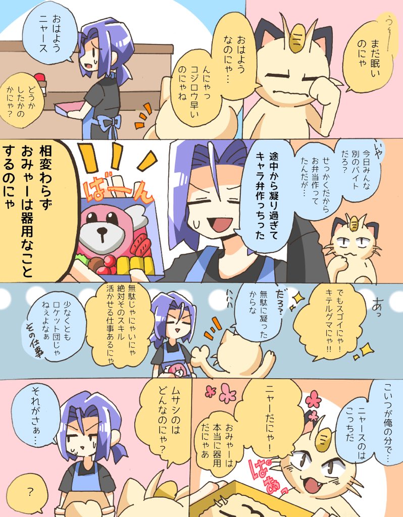 ロケット団の朝 ロケット団の朝