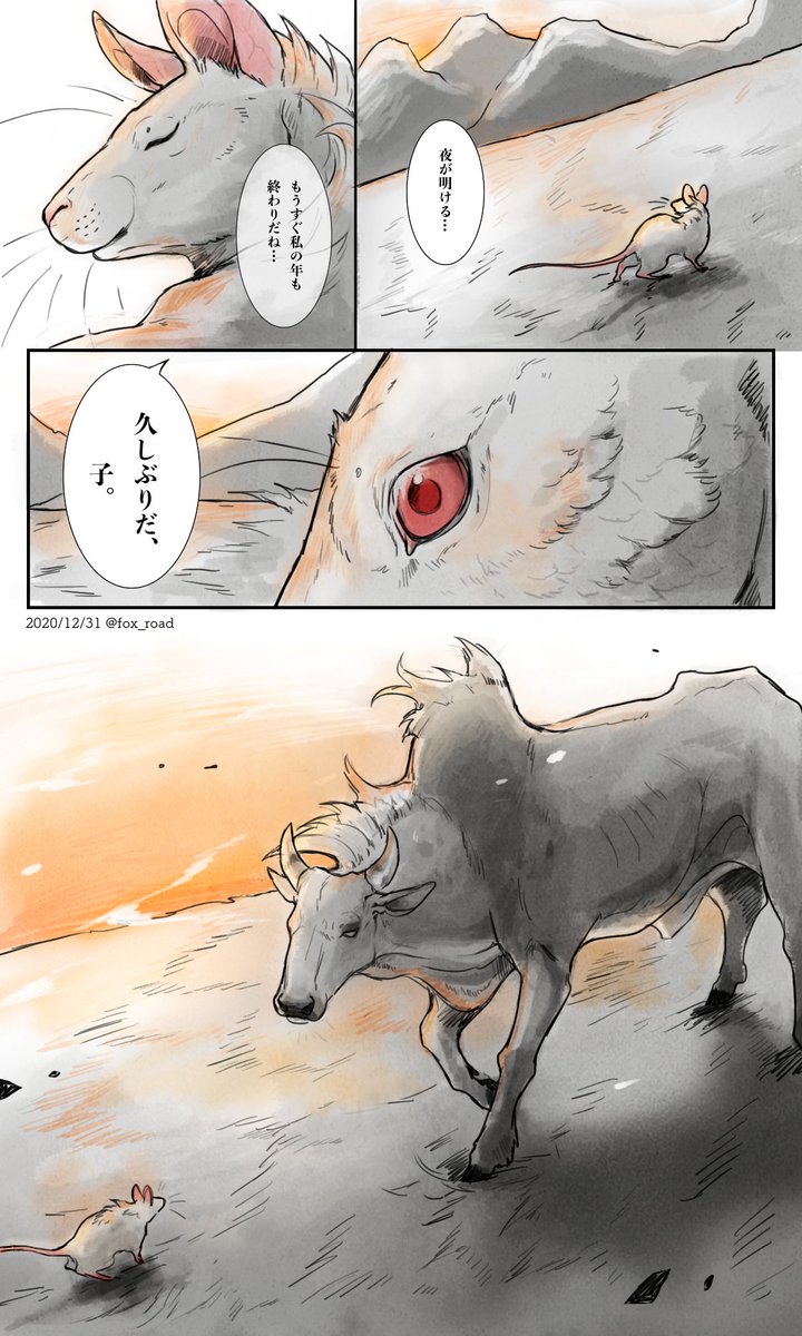 干支バトンタッチ2021 