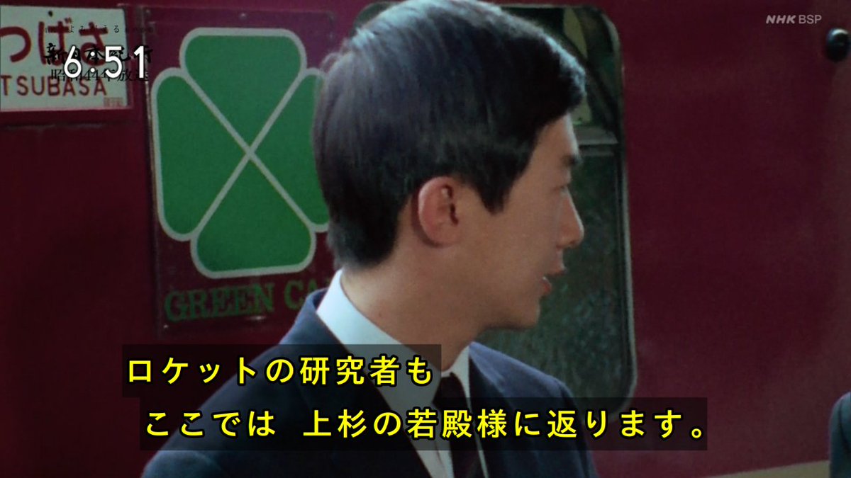 上杉家17代目が東京から米沢に帰省してきたのを駅で上杉家の名だたる侍大将の末裔のじいさんたちが出迎える昭和44年の光景観てる