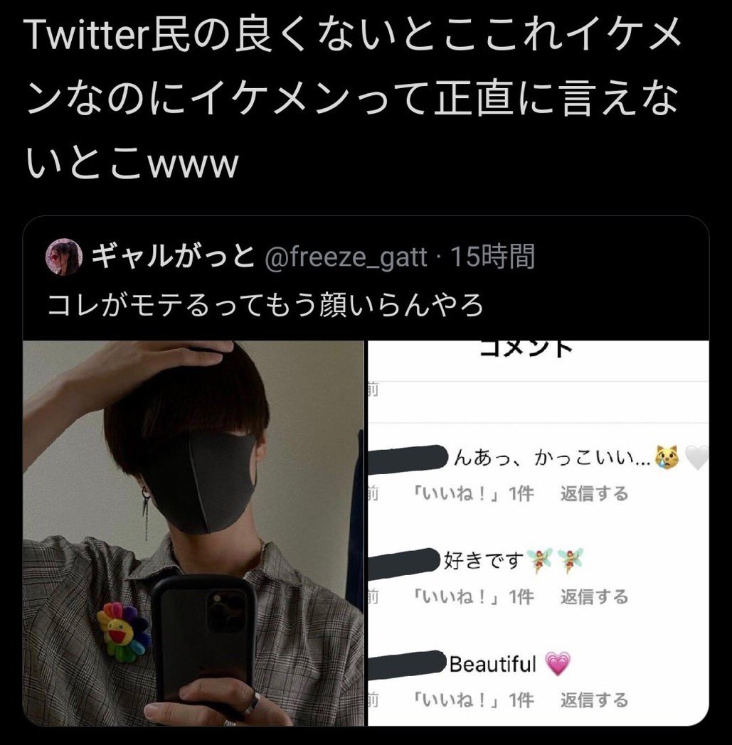 顔のパーツひとつも見えてないのにどうやってイケメンか判断するんですかね... 