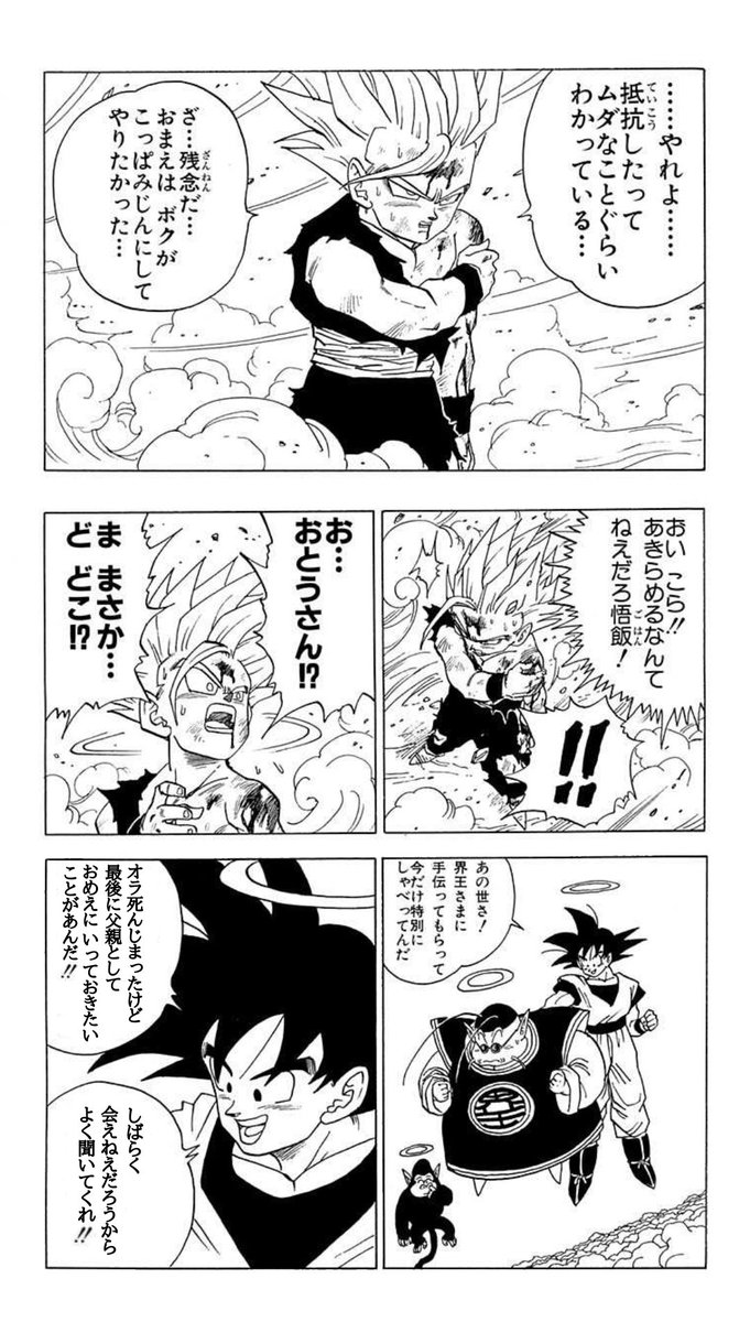 「怒れ悟飯…」 