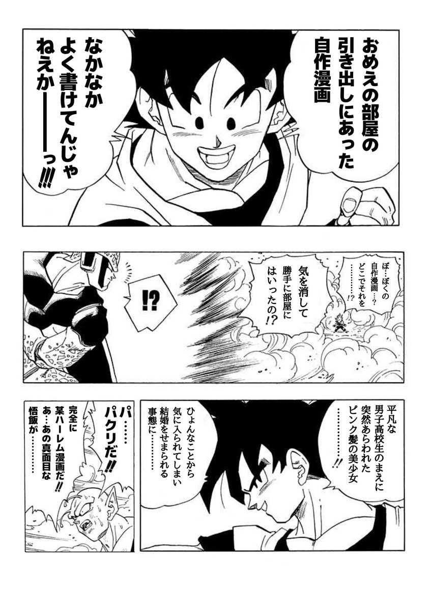 「怒れ悟飯…」 