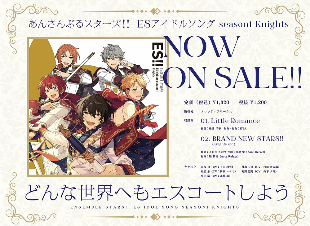 ＼Knights×メリーゴーラウンド／  本日4/7の新譜リリースを記念し「Little Romance」メリーゴーラウンドが横浜・八景島シーパラダイスに登場