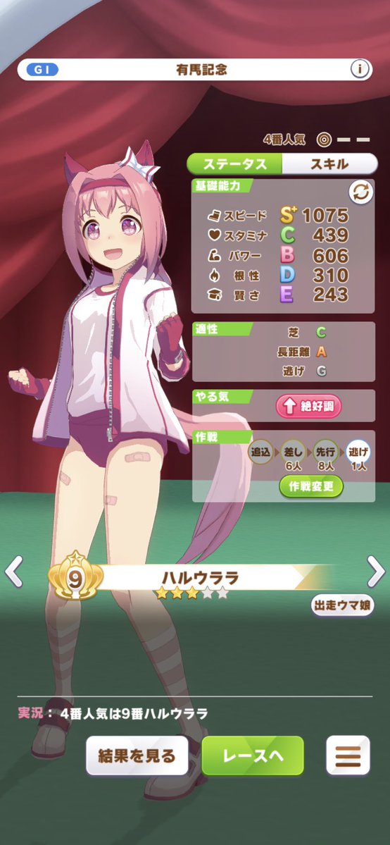 ハルウララ有馬記念1着取れました😭😭😭 思わずめっちゃ泣いてしまった、、、 #ウマ娘