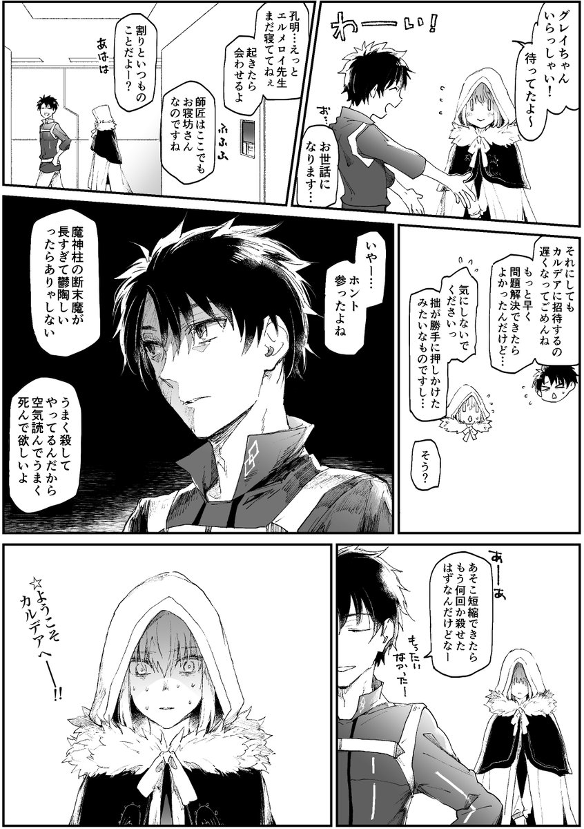 カルデアは笑顔が絶えない楽しい職場です♡  事件簿コラボありがとう～～～～～～～😭 