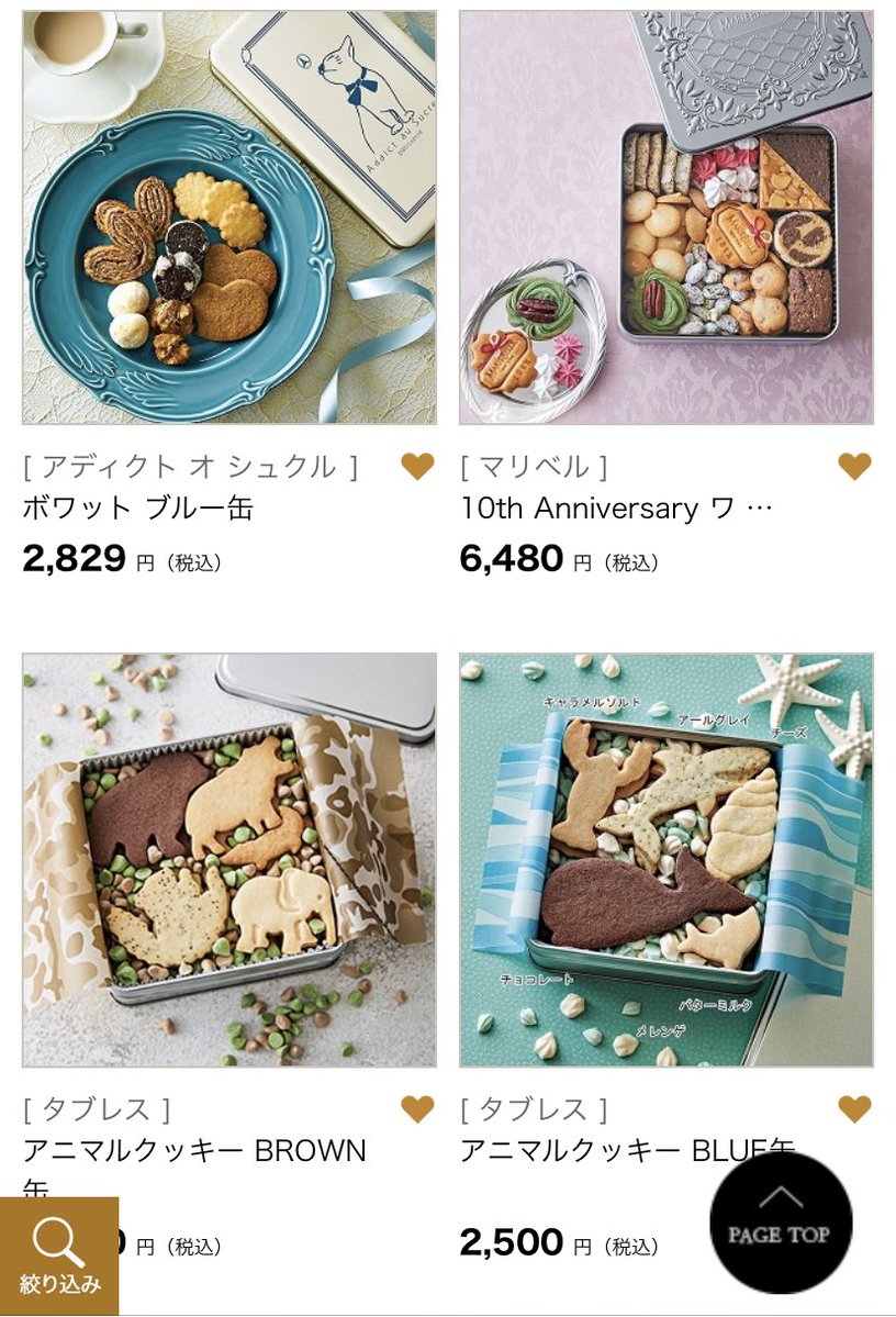 これは9割くらい自分用のメモツイートなのですが、ここのオンラインショップ、はちゃめちゃにかわいいクッキー缶が一堂に会しててしあわせになれるので見て