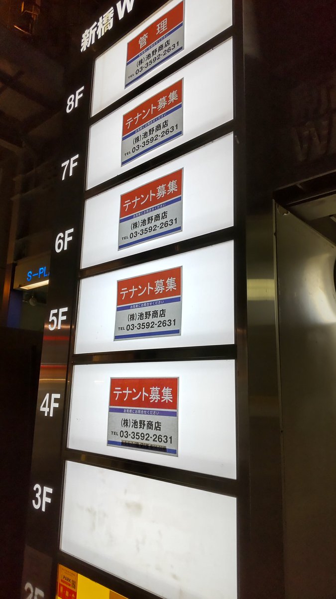 新橋駅徒歩２分だぞここ 