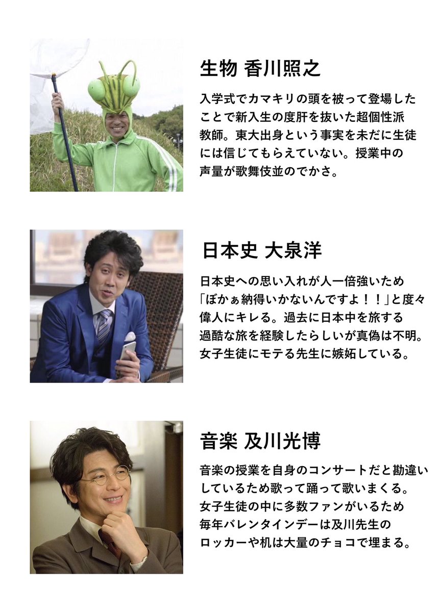 好きな俳優詰め込んだ私の理想の職員室完全版が出来たんだけどこの教師陣で体育祭のリレーしたり文化祭でバンド組んで歌ってると思うと興奮が止まらねぇや入学させてくれ