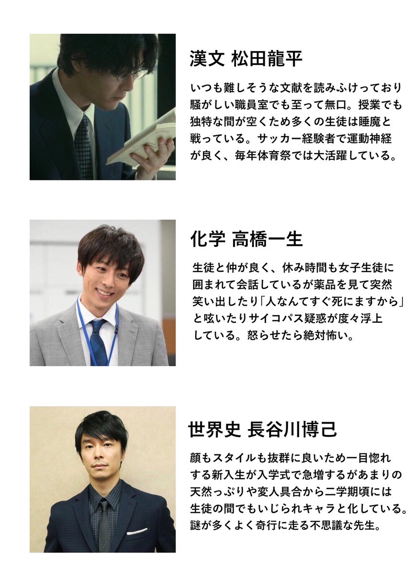好きな俳優詰め込んだ私の理想の職員室完全版が出来たんだけどこの教師陣で体育祭のリレーしたり文化祭でバンド組んで歌ってると思うと興奮が止まらねぇや入学させてくれ
