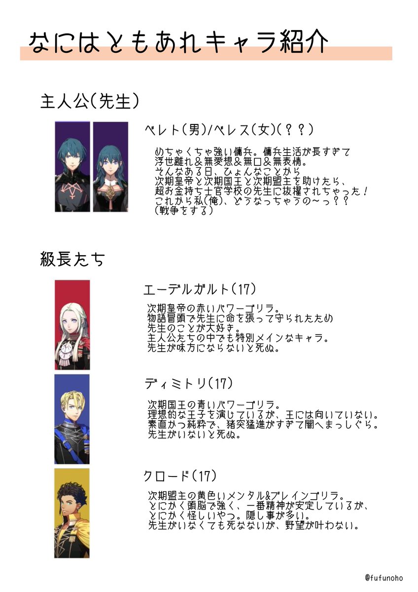 友達に見せる用に作ったファイアーエムブレム風花雪月のプレゼン資料(2/2)です　意外と5時間くらいでできました 