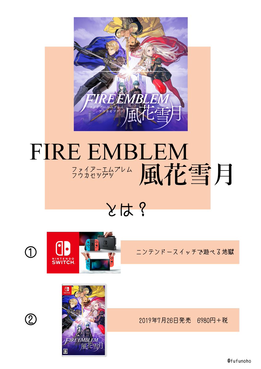 友達に見せる用に作ったファイアーエムブレム風花雪月のプレゼン資料(1/2)です　本編が地獄のため反動が大きく、わりとおふざけが入っているのでご注意されたし 