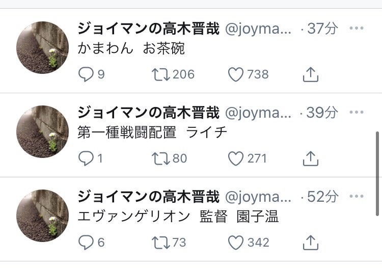 エヴァ見ながら荒ぶるジョイマン高木さんから目が離せないw 