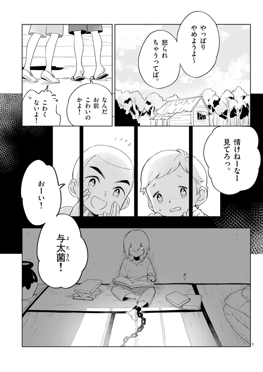 生贄に出されたと思ったら裸の神様に初めてを奪われた話その1  #漫画が読めるハッシュタグ 