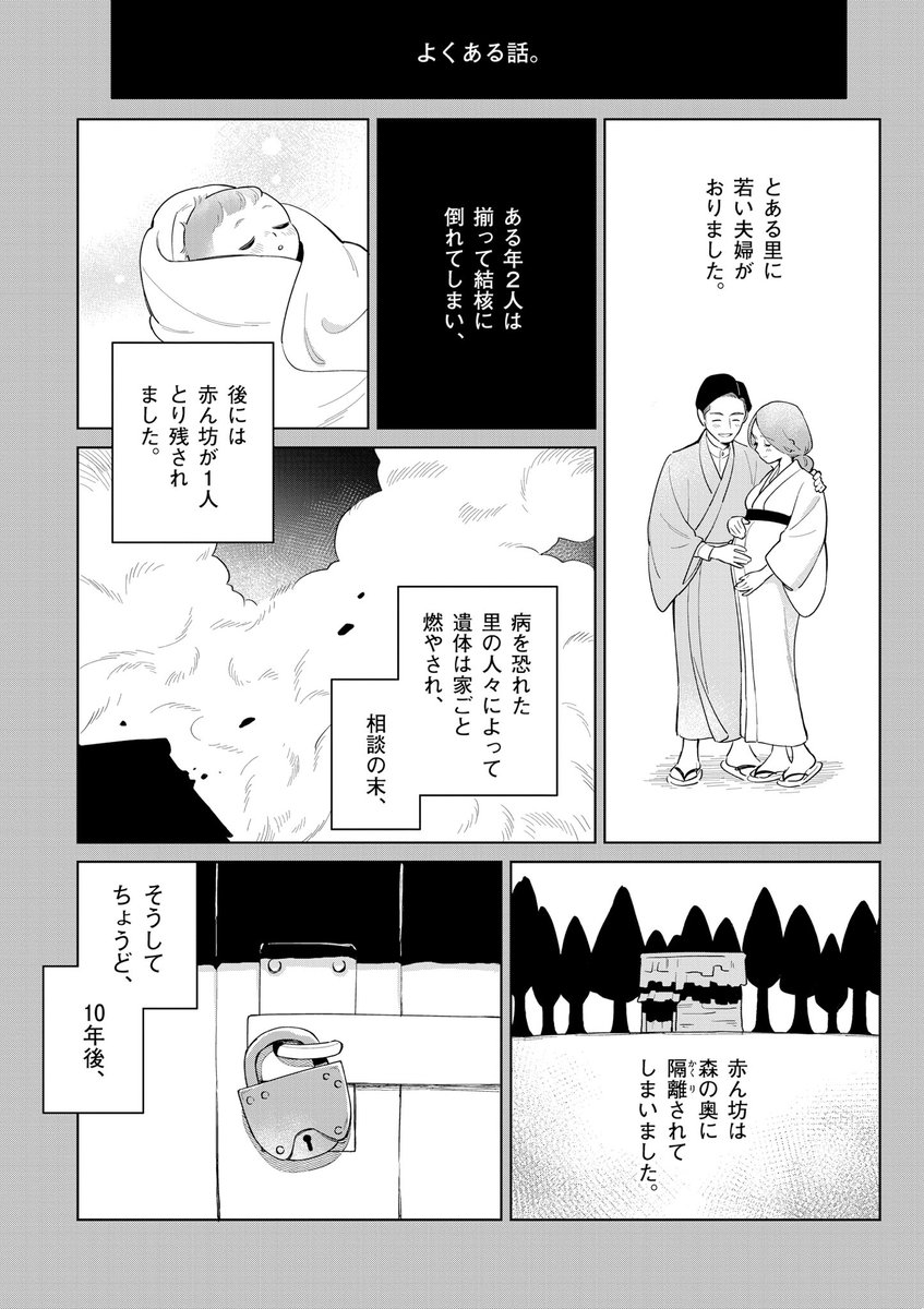 生贄に出されたと思ったら裸の神様に初めてを奪われた話その1  #漫画が読めるハッシュタグ 