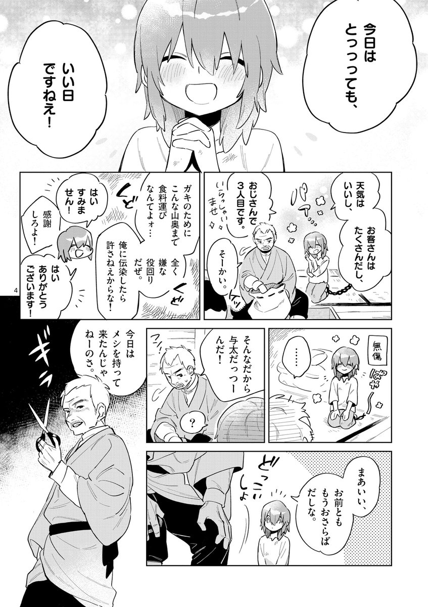 生贄に出されたと思ったら裸の神様に初めてを奪われた話その1  #漫画が読めるハッシュタグ 