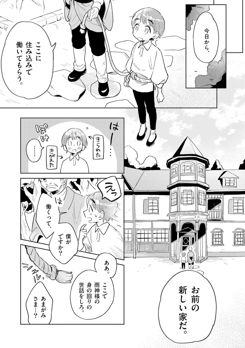 生贄に出されたと思ったら裸の神様に初めてを奪われた話その1  #漫画が読めるハッシュタグ 