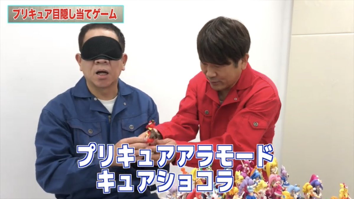 原西さんが目隠しでプリキュアのフィギュアを当てられるかという企画です