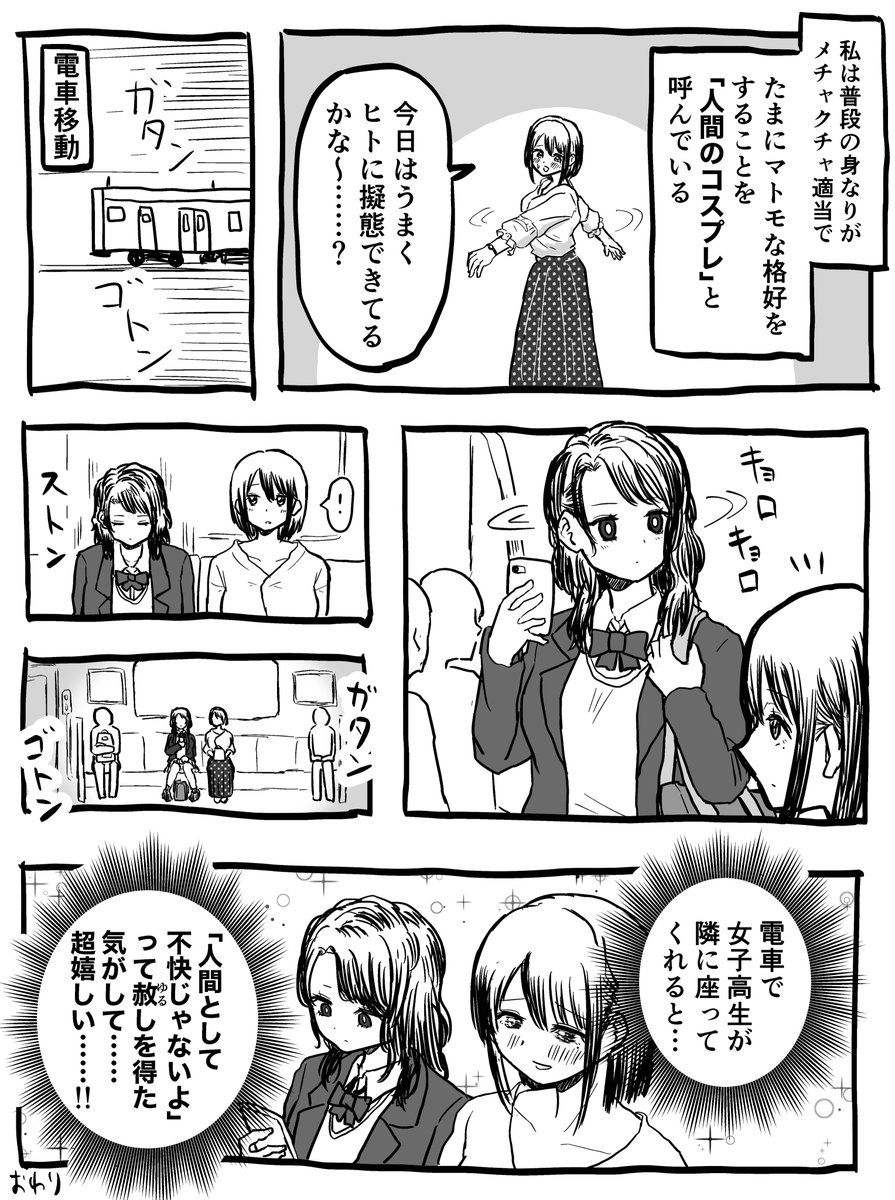 電車に乗っててメチャクチャ嬉しくなる瞬間 