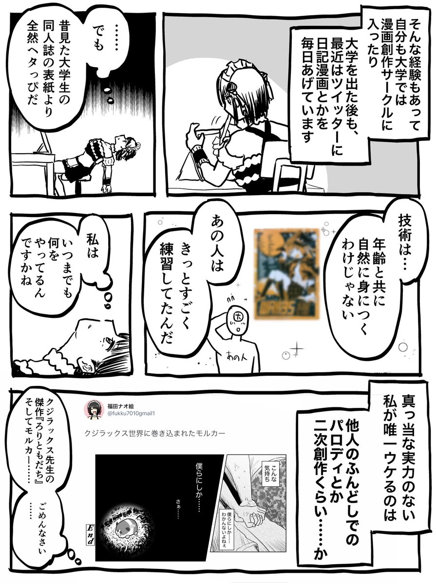 小学生のころ、クジラックス先生に漫画を教わっていたことが発覚した話 