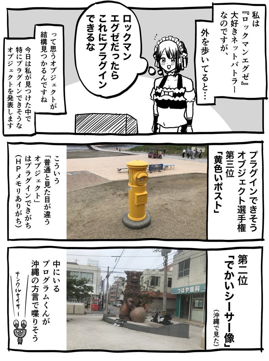 「『ロックマンエグゼ』の世界なら絶対プラグインできるだろ」ってオブジェクト選手権 