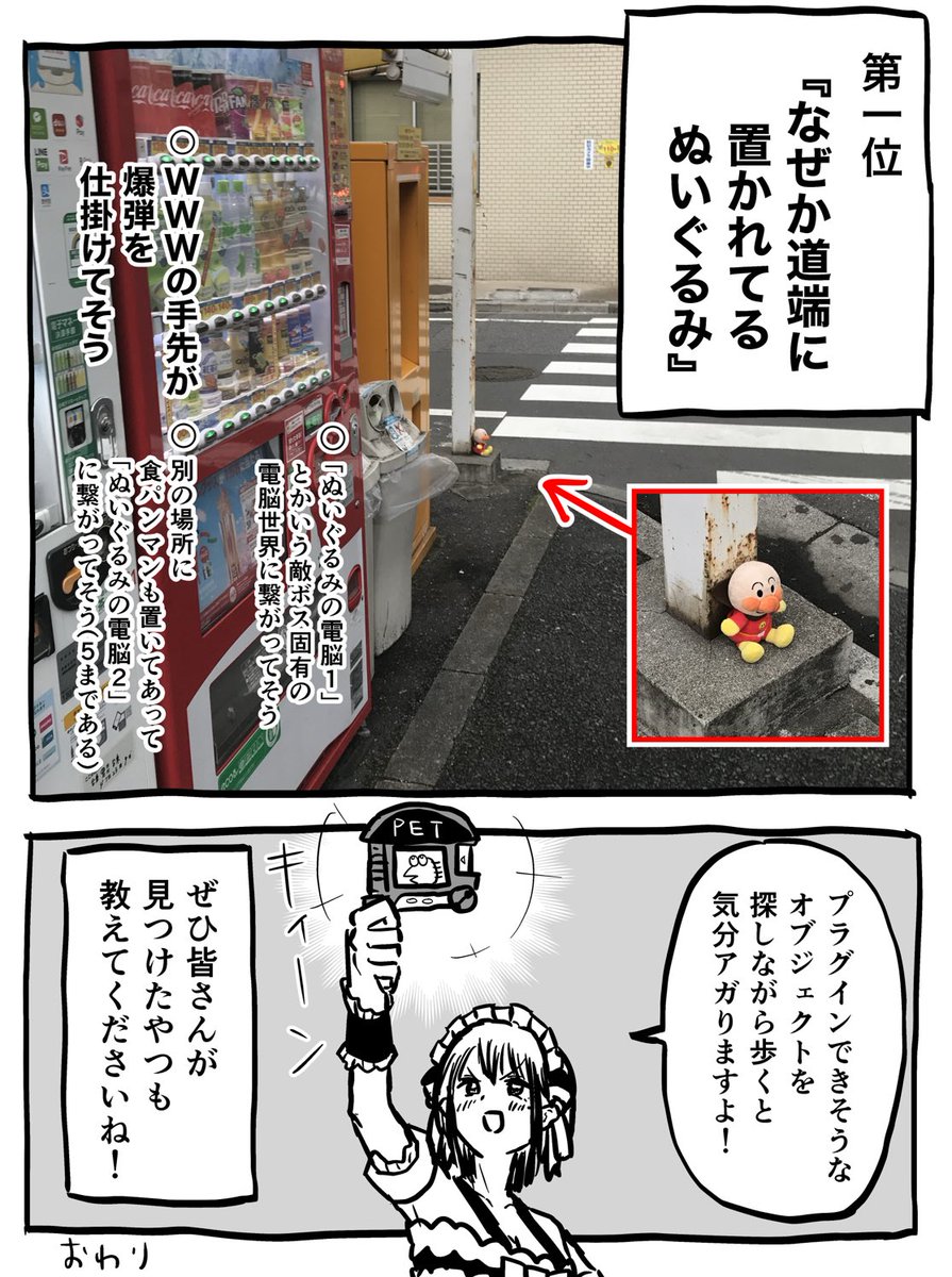 「『ロックマンエグゼ』の世界なら絶対プラグインできるだろ」ってオブジェクト選手権 