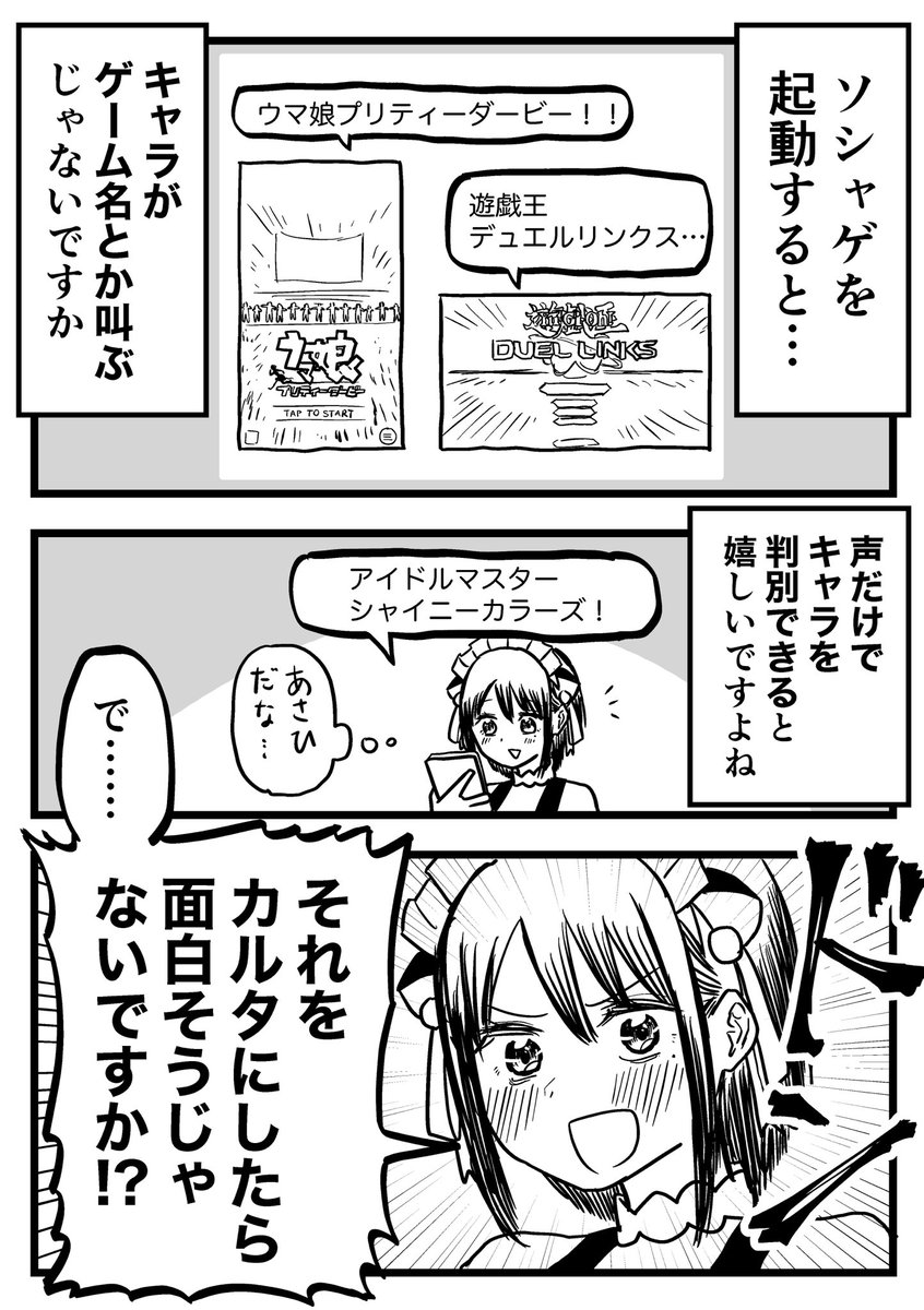 「ソシャゲの起動ボイスをどのキャラが言ったのか当てる遊び」をカルタにしたらめちゃくちゃ楽しかったです 