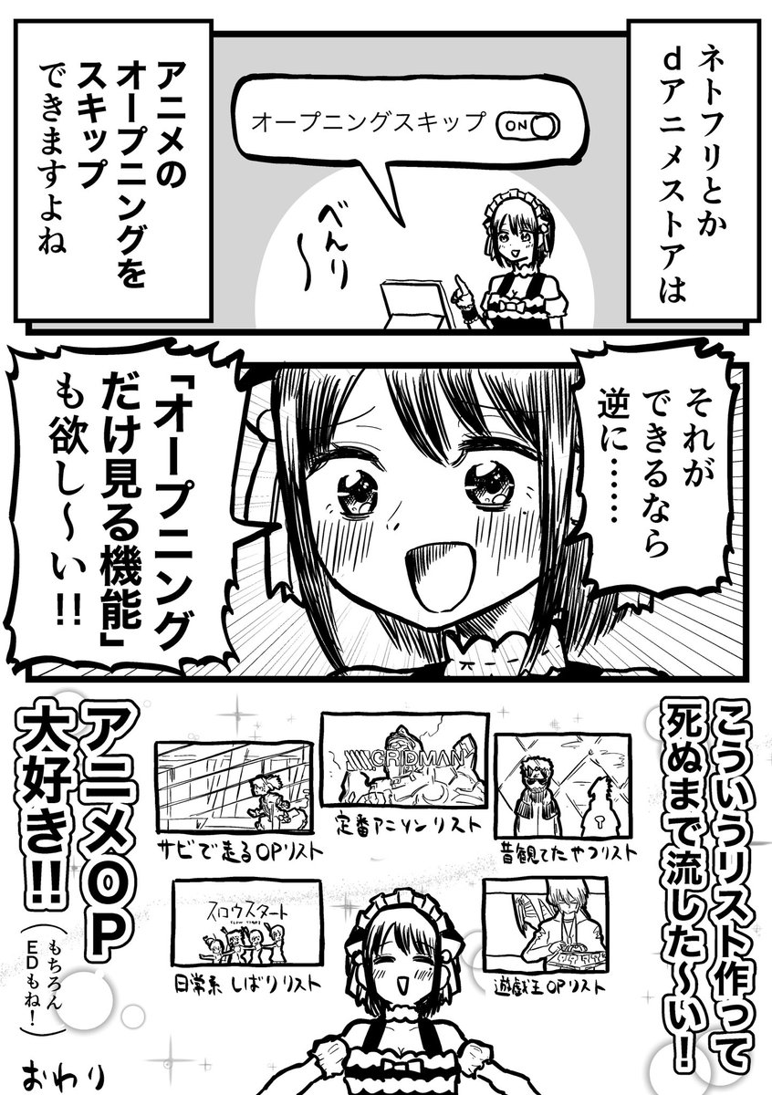 「アニメのOP映像だけを延々と見続けたい」という欲求、あると思います 
