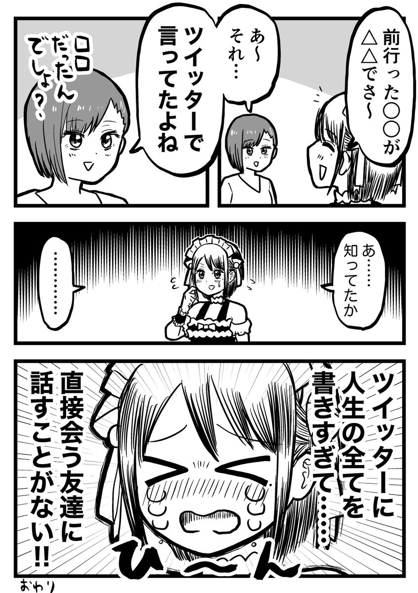 Twitterのやりすぎで、会話の手札が全部バレてることがある 