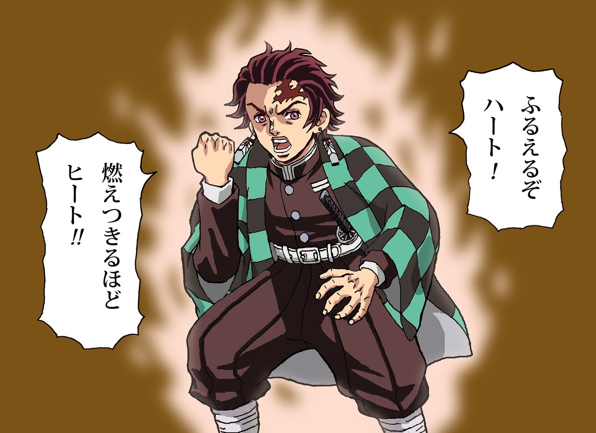 波紋の呼吸の使い手になった炭治郎（ジョナサン風） #イタコマンガ家鬼滅まつり 