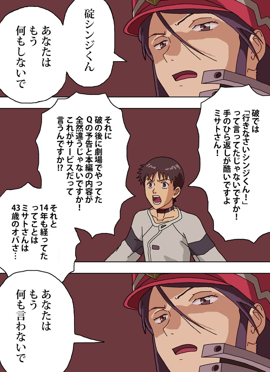 シンジくんとミサトさん #エヴァQ 