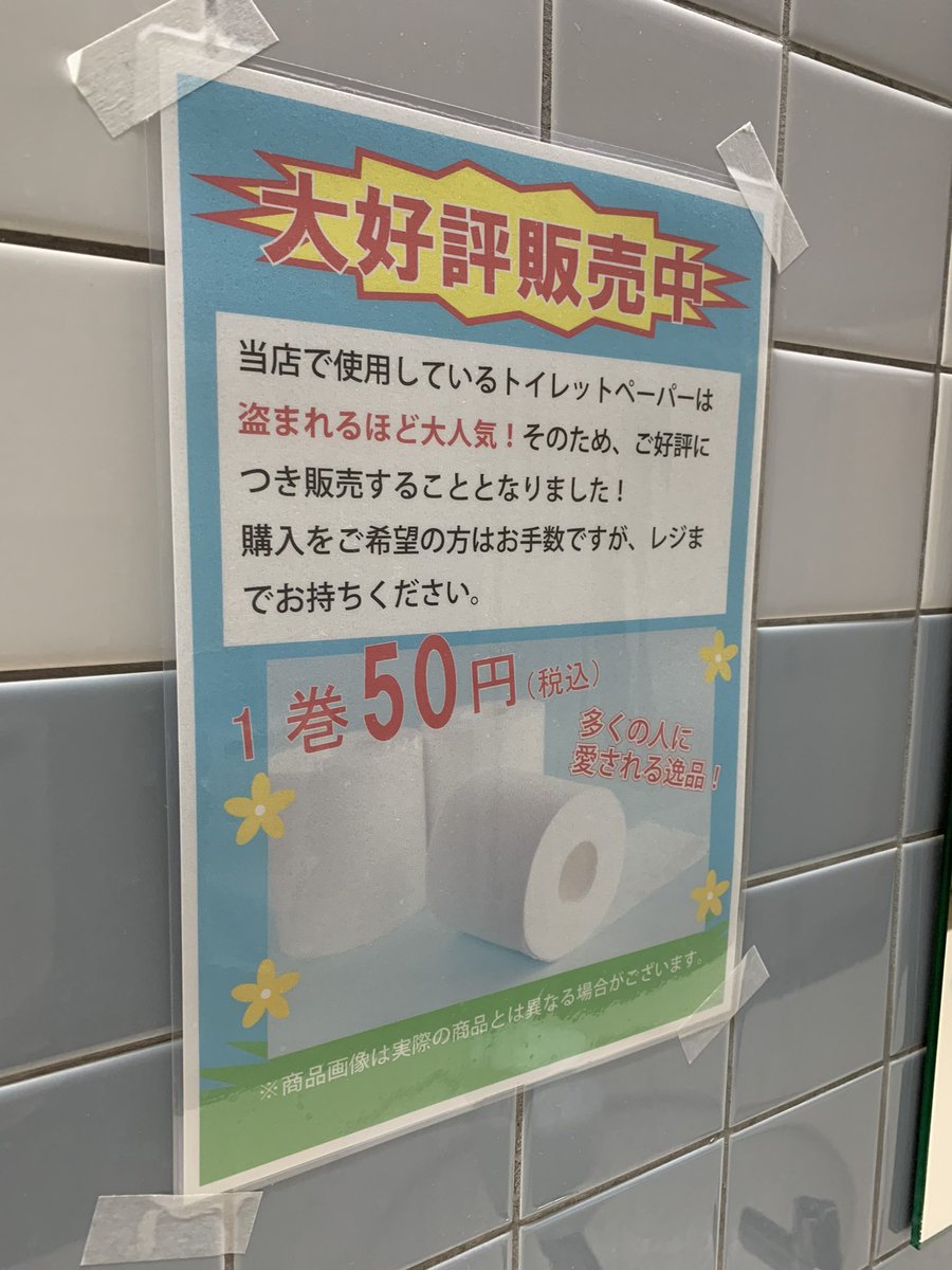 道の駅でトイレ行ったらこんな貼り紙あって発想が天才だと思った