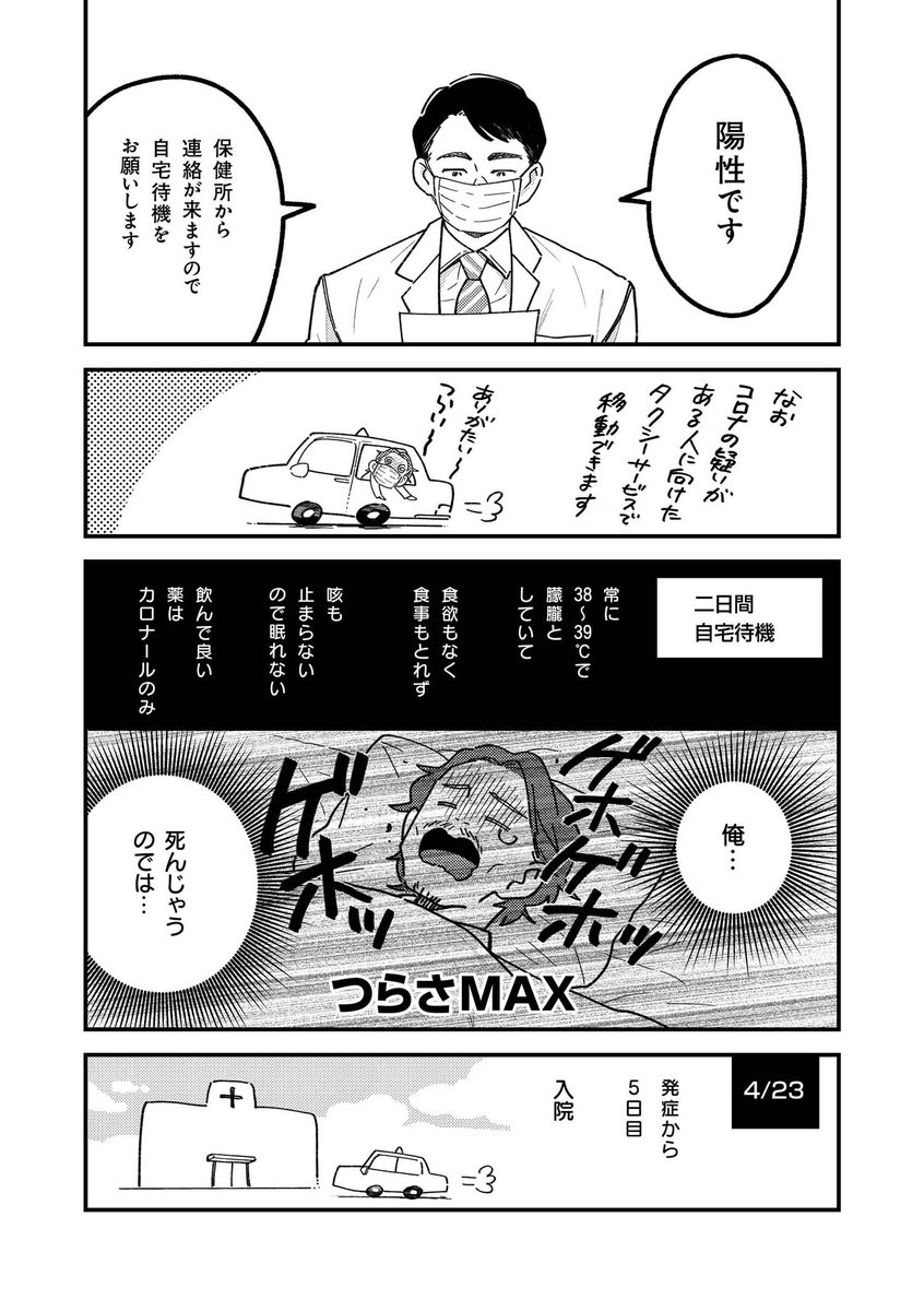 「コロナに感染して入院～退院してしまったらこんなふうに」 先々月にMBさんがコロナ陽性となりご入院され、5月に無事ご退院されました