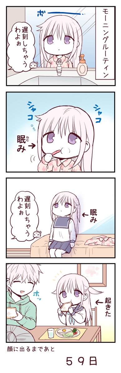 無表情な女の子が顔に出るまで41 #顔に出ない柏田さんと顔に出る太田君 