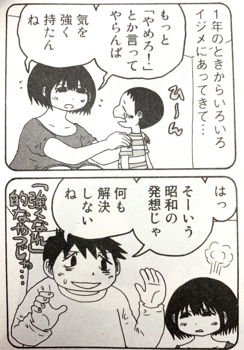 うちの長男には評判のよかった、夫が考えたイジメ対策。 