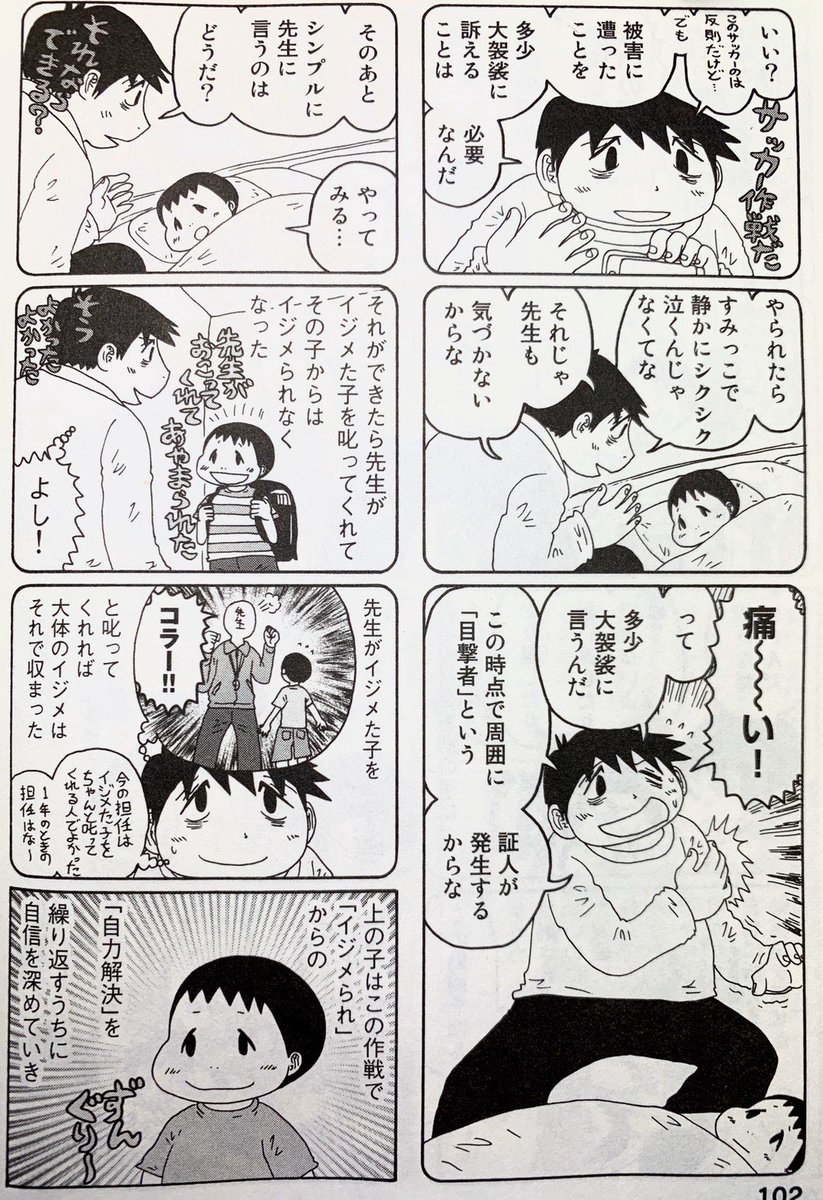 うちの長男には評判のよかった、夫が考えたイジメ対策。 