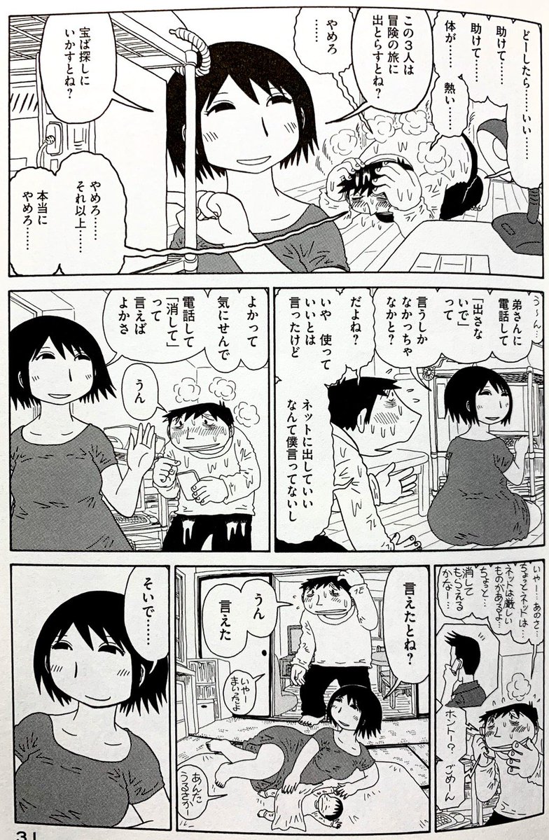 今でも私が「あの3人」と言うと、夫はジタバタします。 