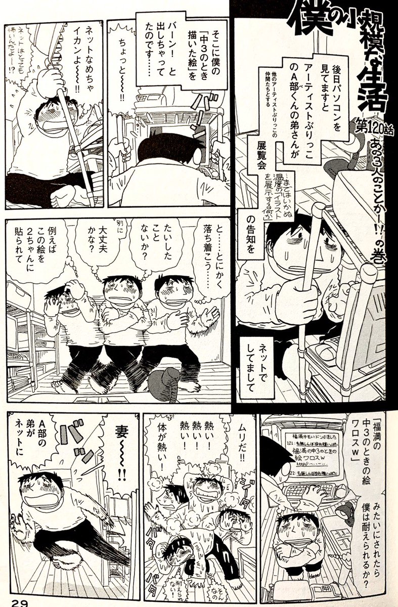 今でも私が「あの3人」と言うと、夫はジタバタします。 