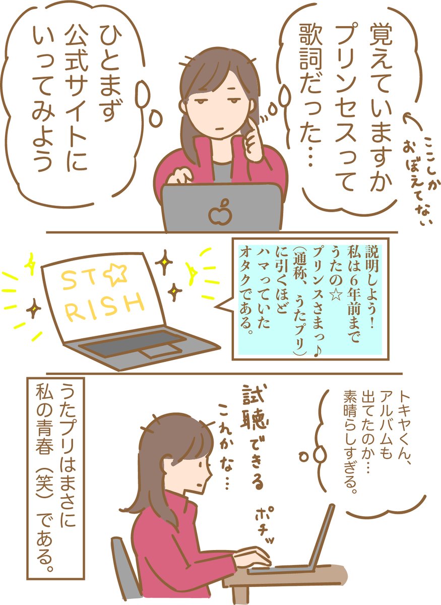 一ノ瀬トキヤに救われた話。 