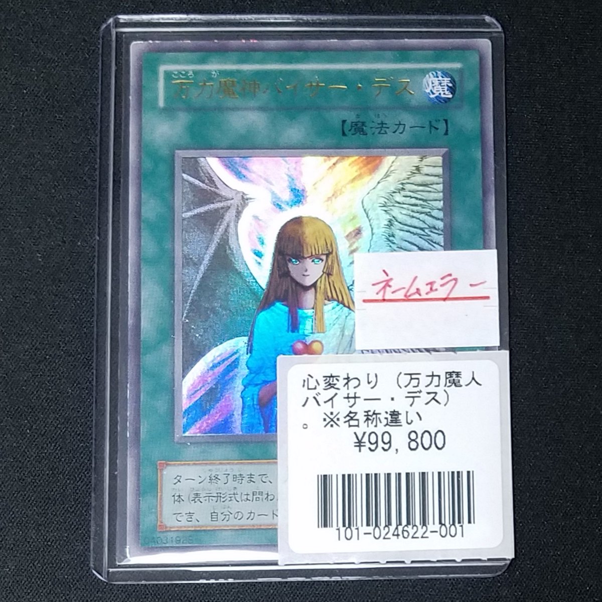 【遊戯王入荷】6/6 こ　こ　ろ　が　魔　神　バ　イ　サ　ー　デ　ス #フルコンプ秋葉原店高額プロモ 