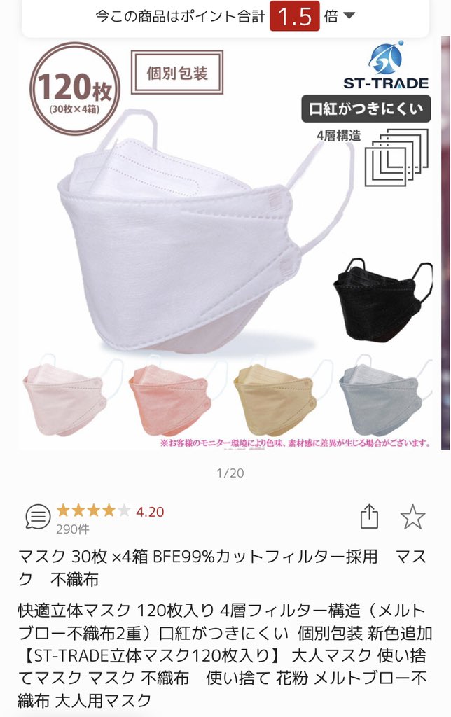 楽天のこのマスク良すぎる顔めっちゃ小さく見えるし口紅つかないし呼吸しやすい