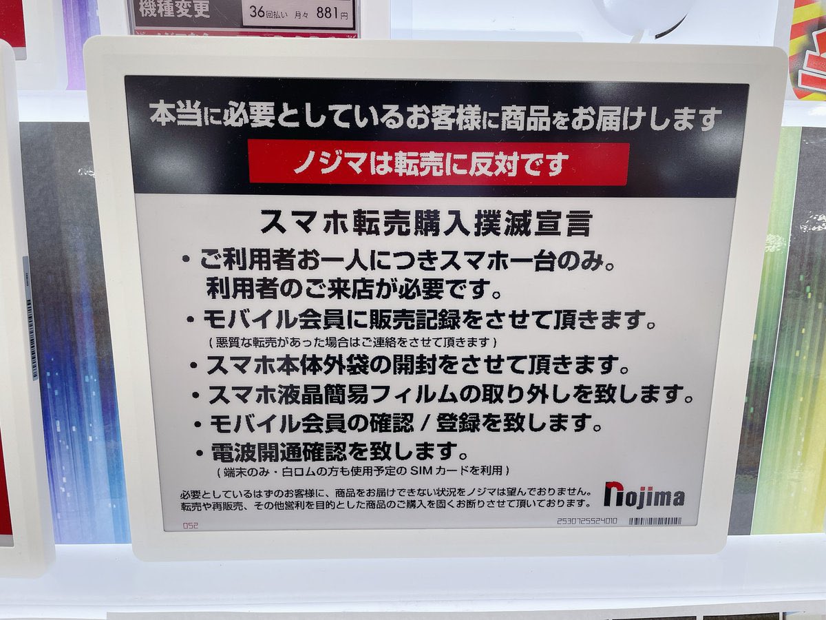 ノジマ、転売ヤー絶対コロスという気合いが凄すぎてiPhone買うのに現回線の使用歴・ノジマでの端末購入歴などの厳重な身辺調査を経て「…フン、お前は特になにもないようだな、売ってやる」みたいな感じでようやく購入手続きに入れるし買った後あらゆるフィルムを剥がされてから渡されるの笑う 